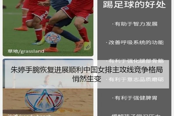 朱婷手腕恢复进展顺利中国女排主攻线竞争格局悄然生变 | kaiyun